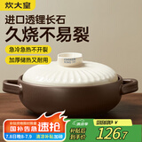 炊大皇陶瓷煲2L砂锅煲汤熬药煮粥焖饭炖锅 养生汤锅大肚煲明火使用