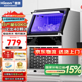 惠康(HICON)制冰机商用小型家用制冰机摆摊奶茶店酒吧50KG/70KG/100KG大容量全自动方块冰冰块制冰机 【升级中小型】40颗-产60KG-储15kg自来水