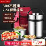 美厨（maxcook）304不锈钢保温饭盒提锅2.5L大容量真空保温桶学生便当盒MCTG887个