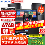 HYUNDAI【已售6.9万单】现代家庭ktv音响套装 ktv唱歌全套设备家用三分频家庭影院家用卡拉ok唱歌全套设备 【配重低音炮】2025殿堂版10吋套装