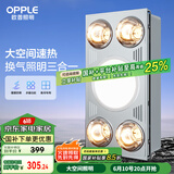 欧普（OPPLE）浴霸灯暖照明排气一体集成300x600卫生间取暖换气照明三合一F05
