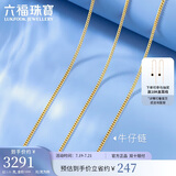 六福珠宝 足金百搭牛仔链黄金项链素链 计价 43cm-约3.31克