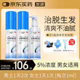 发迹米诺地尔酊生发喷雾90ml*3瓶5%浓度男女士防脱育发液发际线增长脂溢性脱发药品搽剂京东自营官方旗舰店