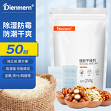 鼎盟（Dienmern）硅胶干燥剂5g*50袋  衣橱干燥包吸湿防潮珠食品防霉剂抽屉除湿袋