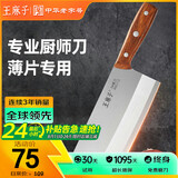 王麻子菜刀 厨师专用3号桑刀 锋利不锈钢锻打家用切肉切片切菜刀具