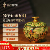 中外珐琅美术馆平安吉祥福禄圆满 苹果罐景泰蓝桌面摆件礼品生日礼物送女友结婚