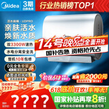 美的（Midea）TECH亲肤活水玲珑超薄60升双胆扁桶电热水器3300W水电分离一级能效UDpro国家补贴以旧换新