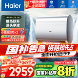 海尔（Haier）【BK7】80升双胆扁桶电热水器 小蓝瓶净肤洗 国家补贴20% 3D巨能洗 内胆免清洗3300W变频速热节能