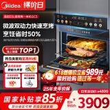 美的（Midea）【国家补贴】知味55L嵌入式蒸烤箱一体机10英寸大彩屏多功能蒸烤箱 大热风微蒸烤炸炖5合一体机GC5