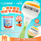 吉列维纳斯刮毛刀脱毛刀腋毛剃毛器私处OLAY精华椰奶皂头1刀架2刀头