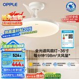 欧普（OPPLE）全光谱36寸风扇灯遥控LEDRa98餐厅卧室吊灯冰风白1级能效 包安装