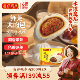 湾仔码头鲜美大肉包520g8只早餐包子速食半成品食品面点