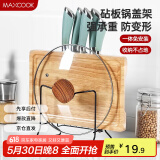 美厨（maxcook）刀架砧板架 黑色锅盖架菜刀砧板置物架 加厚加粗承重力强 MCZW424