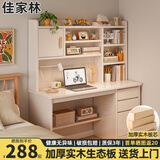 佳家林（JIAJIALIN）实木书桌书架一体带书柜电脑桌台式家用办公书桌卧室学习写字桌子 【豪华升级款】暖白色120CM 组装【自行安装】