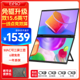 Eimio 可折叠双屏便携显示器 扩展三屏笔记本副屏电脑扩展屏幕15.6英寸 办公炒股游戏大屏 E11标准版