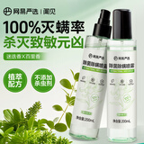 网易严选除螨喷雾学生宿舍床上用除螨喷剂免洗除菌除螨虫喷雾剂