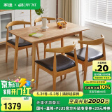 家逸实木餐桌现代简约餐桌椅组合家用吃饭桌子餐厅家具方形1.3米+4椅