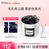 do me care欣兰黑冻膜 清洁面膜泥膜去黑头闭口粉刺涂抹式面膜225g