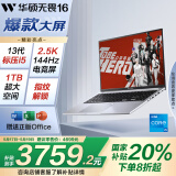 华硕无畏16 酷睿版 国家补贴20% 标压i5 2.5K 144Hz高分高刷高性能轻薄笔记本电脑(i5 32G 1T） 
