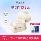 膜法世家面膜淡纹紧致修护焕亮弹力面膜睡眠免洗补水保湿敏感肌魔法世面膜 淡纹紧致弹力面膜90g