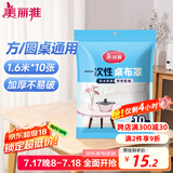 美丽雅 桌布一次性桌布套10张 高级感防水餐桌布加厚茶几塑料台布防油