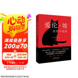 爱伦·坡短篇小说集（2024年精译版_爱伦·坡巅峰之作全收录，配哈利·克拉克经典插图。被誉为“侦探小说的鼻祖”， 柯南·道尔、东野圭吾等人的“文学与精神之父”。） 小说