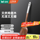 双枪 鸡翅木锅铲子炒菜铲子木铲不粘锅铲锅勺食品级耐高温锅铲