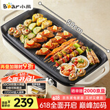 小熊（Bear）烤肉锅电烤盘 家用电烧烤炉 电烤炉多功能锅烤串烤肉一体不沾烤串机可拆烧烤炉DKL-H21P1