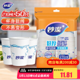 妙洁 纸杯一次性杯子茶水 加厚食品级商务杯 中号270ml*50只