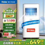 海尔（Haier）移动空调家用厨房空调除湿一体机立式便携立式免专业安装空调 大1匹 单冷20/J（10-14㎡）亰仓