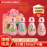 京爷北京二锅头 清香型 优级 小酒壶52度150ml 纯粮白酒礼盒北京送礼 52%vol 150mL 4瓶 蛇年限定小酒壶