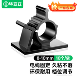 毕亚兹 【包邮】理线器电线固定扣 8-10mm 电源线卡夹绕线器座 强力背胶免钉可调节 黑色10只装