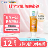 狮王齿力佳儿童科学防蛀牙膏2-12岁（蜜柑）50g含木糖醇防蛀牙固齿