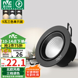 雷士（NVC）LED射灯客厅卧室背景墙嵌入式天花灯砂黑铝材5瓦三色开孔75-80mm