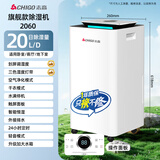 志高（CHIGO）除湿机家用 轻音抽湿机除湿器工业除湿机地下室别墅室内空气净化器回南天除湿神器 20L/天 60-80平 负离子群 精密控湿