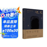 砚史：清初社会的工匠与士人