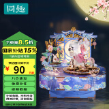 同趣云屏乐舞音乐盒积木玩具家居装饰拼装电动拼图六一儿童节生日礼物