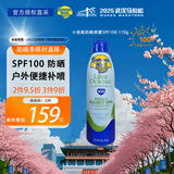 香蕉船高倍防晒喷雾SPF100 170g 轻薄低敏防水防汗户外可用