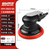 威马牌气动工具系列（WYMA）气动打磨机抛光气磨机工业级高速砂纸内磨干磨机汽车美容工具 3503A工业加强耐用款/5寸不吸尘
