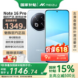 魅族（meizu） Note 16 Pro【国家补贴】 新品5G AI手机  第三代骁龙7s 144Hz 1.5K护眼屏 轻舟蓝 12GB+256GB 官方标配