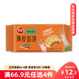 三全酥皮馅饼猪肉大葱口味1.1kg共10个 速食面点手抓饼家庭装