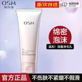 OSM欧诗漫氨基酸洗面奶营养美肤洁颜乳补水保湿深层清洁洁面乳护肤品 洗面奶100g