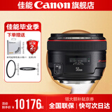 佳能（Canon） 50 1.2 全画幅大光圈单反相机标准定焦人像镜头 EF卡口适用 6d2 5d4 1dx3 EF 50mm f/1.2L USM 官方 标配