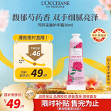 欧舒丹芍药护手霜30ml 花香滋润护理