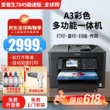 爱普生A3+A4彩色喷墨打印机WF7830/7845/6011F无线双面打印复印扫描 A3+稳速增强版】全双面+打厚纸 套三/共1250ml连供墨盒+墨水20瓶