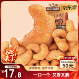 三只松鼠炭烧腰果 每日坚果炒货干果果仁休闲零食185g/袋