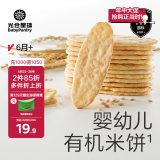 光合星球babycare儿童零食宝宝磨牙棒婴幼儿有机米饼原味50g 6月+