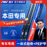 逸卡（YIKA）雨刮器雨刷器汽车原厂无骨胶条适用迈腾朗逸速腾卡罗拉轩逸雨刮片 本田十代思域【下单备注年份】