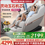 奥克斯（AUX）2025新款按摩椅家用全身太空舱零重力多功能智能家用按摩椅送父母生日礼物豪华顶配电动按摩沙发椅 豪华智能语音+岫玉按摩+蓝牙支架+双芯升级小米白