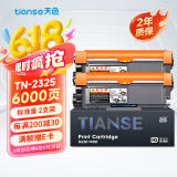 天色TN2325粉盒适用兄弟MFC7380硒鼓brother DCP7180 7080d 7480 7880DN HL2260 2260D 2560DN打印机墨盒墨粉